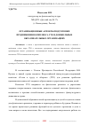 Научная статья на тему 'ОРГАНИЗАЦИОННЫЕ АСПЕКТЫ ПОДГОТОВКИ ПРОДВИЖЕНИЯ КОМПЛЕКСА ГТО В ДОШКОЛЬНЫХ ОБРАЗОВАТЕЛЬНЫХ ОРГАНИЗАЦИЯХ'