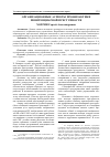 Научная статья на тему 'Организационные аспекты профилактики пенитенциарной преступности'