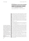 Научная статья на тему 'Организационные аспекты работы отделения медицинской профилактики по улучшению здоровья работников водного транспорта'