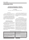 Научная статья на тему 'Организационные аспекты учетной политики на 2008 год'