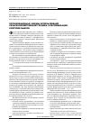 Научная статья на тему 'Организационные формы использования сельскохозяйственной техники: классификация, критерии выбора'