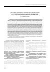 Научная статья на тему 'Организационные формы модернизации структуры регионального хозяйства'