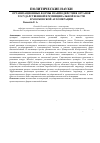 Научная статья на тему 'Организационные формы взаимодействия органов государственной и муниципальной власти в московской агломерации'
