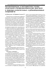 Научная статья на тему 'Организационные и методические основы мониторинга биофизикохимических факторов в природно-антропогенных и урбанизированных ландшафтах'