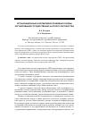 Научная статья на тему 'Организационные и нормативно-правовые основы регулирования государственно-частного партнерства'