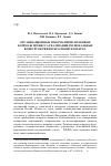 Научная статья на тему 'Организационные и нормативно-правовые вопросы процесса реализации региональных конкурсов РФФИ в Красноярском крае'