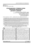 Научная статья на тему 'Организационные и правовые основы обеспечения безопасности дорожного движения'