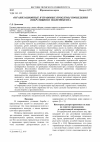 Научная статья на тему 'Организационные и правовые проблемы проведения оперативного эксперимента'