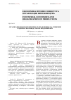 Научная статья на тему 'Организационные мероприятия, направленные на снижение издержек производства на предприятиях'