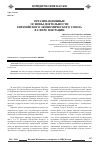 Научная статья на тему 'Организационные основы деятельности евразийского экономического союза в сфере миграции'