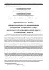 Научная статья на тему 'ОРГАНИЗАЦИОННЫЕ ОСНОВЫ ОПЕРАТИВНО-РОЗЫСКНОГО ПРЕДУПРЕЖДЕНИЯ ПРЕСТУПЛЕНИЙ, СОВЕРШАЕМЫХ В СФЕРЕ НЕЛЕГАЛЬНОГО ОБОРОТА НАРКОТИЧЕСКИХ СРЕДСТВ И ПСИХОТРОПНЫХ ВЕЩЕСТВ'