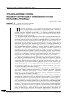 Научная статья на тему 'Организационные основы правового воспитания в современной России: постановка проблемы'