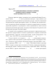 Научная статья на тему 'Организационные основы развития военно-оркестровой службы Вооруженных Сил СССР в 1946 – 1991 гг'
