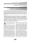 Научная статья на тему 'Организационные основы реабилитации инвалидов в Российской Федерации'