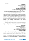 Научная статья на тему 'ОРГАНИЗАЦИОННЫЕ ОСОБЕННОСТИ БУХГАЛТЕРСКОГО УЧЕТА В СТРОИТЕЛЬНОЙ ОТРАСЛИ'