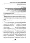 Научная статья на тему 'Организационные особенности привлечения специалиста в производстве по делам об административных правонарушениях'