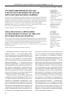 Научная статья на тему 'Организационные подходы к реструктуризации городской многопрофильной больницы'