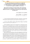 Научная статья на тему 'Организационные положения по развитию системы стратегического управления и планирования на строительных предприятиях малого и среднего бизнеса отрасли'