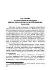 Научная статья на тему 'Организационные принципы Библиотеки Коммунистической академии (1918-1936)'