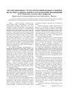 Научная статья на тему 'Организационные структуры формирования и развития интеллектуального капитала наукоемких предприятий'
