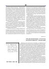 Научная статья на тему 'Организационные структуры корпоративного управления'