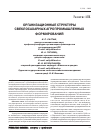 Научная статья на тему 'Организационные структуры свеклосахарных агропромышленных формирований'