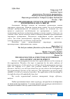 Научная статья на тему 'ОРГАНИЗАЦИОННЫЕ СТРУКТУРЫ УПРАВЛЕНИЯ ПРЕДПРИЯТИЕМ И ИХ РАЗВИТИЕ'