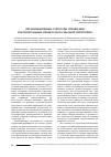 Научная статья на тему 'Организационные структуры управления воспитательным процессом в сельской территории'