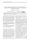 Научная статья на тему 'Организационный механизм управления потенциалом кондитерских предприятий на основе сбалансированной системы показателей'