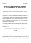 Научная статья на тему 'Организационный механизм взаимодействия государства и некоммерческих организаций в оказании паллиативной помощи'