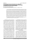 Научная статья на тему 'Организационный потенциал как средство управления устойчивым функционированием производственных организаций'