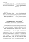 Научная статья на тему 'Организация агентурной работы Казанским губернским жандармским управлением в начале ХХ века'