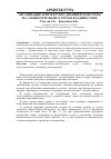 Научная статья на тему 'Организация архитектурно-дизайнерской среды на сложном рельефе в городе Владивостоке'