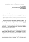 Научная статья на тему 'Организация аудиторской деятельности в сфере банковского аудита в Российской Федерации'