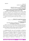 Научная статья на тему 'ОРГАНИЗАЦИЯ АУДИТОРСКОЙ ПРОВЕРКИ В СООТВЕТСТВИИ С МЕЖДУНАРОДНЫМИ СТАНДАРТАМИ АУДИТА'