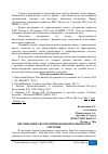 Научная статья на тему 'ОРГАНИЗАЦИЯ АВТОМАТИЗИРОВАННОЙ БАНКОВСКОЙ СИСТЕМЫ'