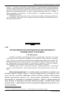 Научная статья на тему 'Організація бухгалтерського обліку діяльності туроператора ітурагента'