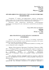 Научная статья на тему 'ОРГАНИЗАЦИЯ БУХГАЛТЕРСКОГО УЧЕТА В АВТОСЕРВИСНЫХ ПРЕДПРИЯТИЯХ'