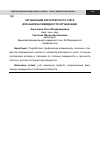 Научная статья на тему 'Организация бухгалтерского учёта для анализа ликвидности организации'