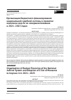 Научная статья на тему 'Организация бюджетного финансирования национальной судебной системы и принятие комплекса мер по ее совершенствованию в 2021–2023 годах'