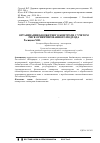 Научная статья на тему 'Организация бюджетного контроля с учетом риск-ориентированного подхода'