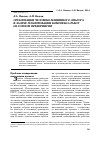 Научная статья на тему 'Организация человеко-машинного диалога в задаче планирования комплекса работ на горном предприятии'