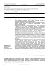 Научная статья на тему 'Организация делопроизводства в бухгалтерской службе: терминологическая оценка и содержание'