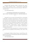 Научная статья на тему 'ОРГАНИЗАЦИЯ ДЕЛОПРОИЗВОДСТВА В ДВОРЯНСКИХ ДЕПУТАТСКИХ СОБРАНИЯХ В КОНЦЕ XVIII - ПЕРВОЙ ПОЛОВИНЕ XIX В'