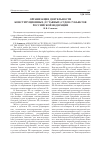 Научная статья на тему 'Организация деятельности конституционных (уставных) судов субъектов Российской Федерации'