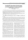 Научная статья на тему 'Организация деятельности Контрольно-счетной палаты Чувашской Республики как органа внешнего государственного финансового контроля'