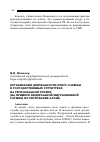 Научная статья на тему 'Организация деятельности пресс-службы в государственных структурахна региональном уровне(на примере Федеральной миграционной службы по Республике Алтай)'