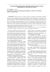 Научная статья на тему 'Организация деятельности рынков и ярмарок в городе Армавире Краснодарского края'