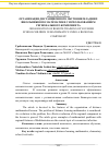 Научная статья на тему 'Организация дистанционного обучения младших школьников по математике с использованием регионального компонента'