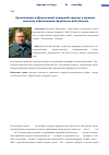 Научная статья на тему 'Организация добровольной пожарной охраны в муниципальных образованиях Архангельской области'